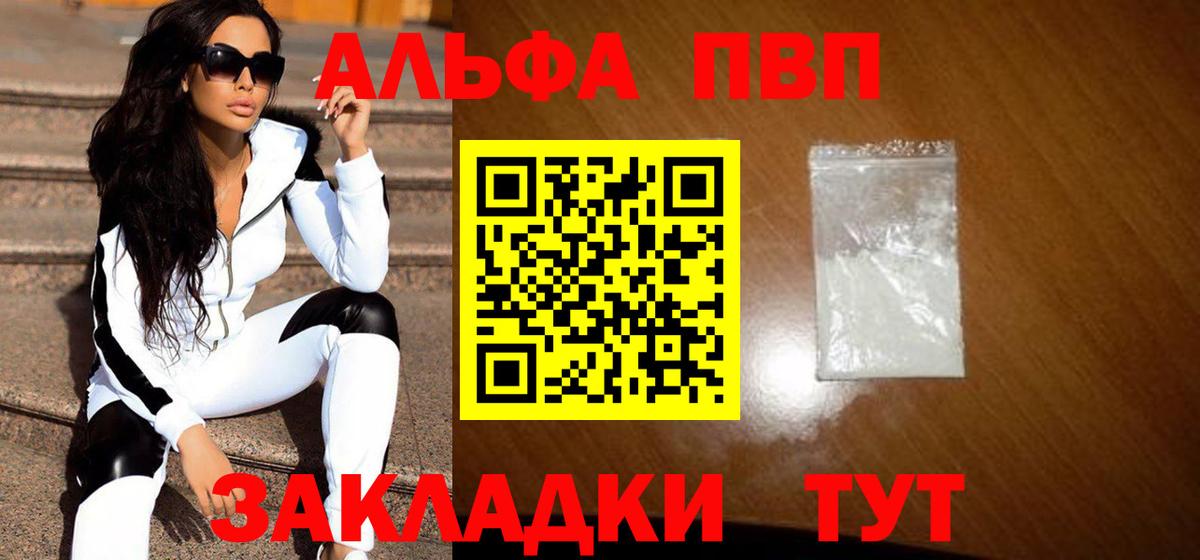 Alfa_PVP Crystall  APVP кристаллы  Вход с VPN  Тельмана 