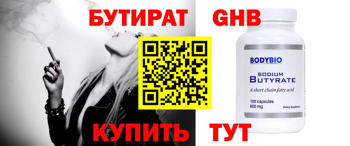 БУТИРАТ 99% Тельмана