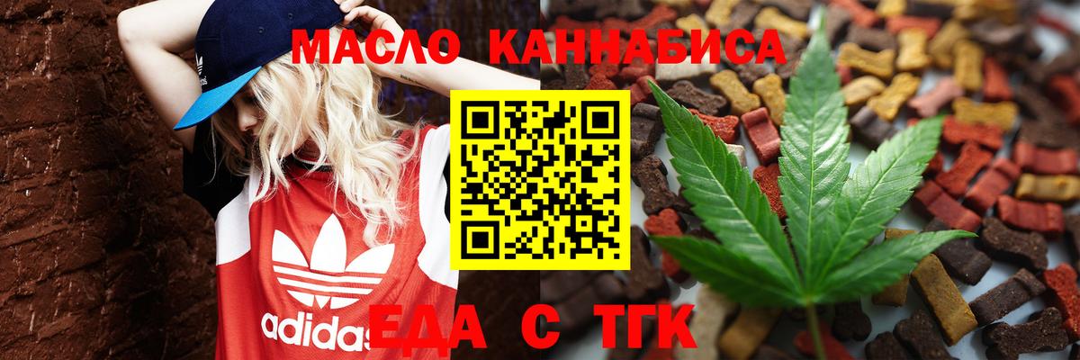 Еда ТГК марихуана  Вход с VPN  Тельмана 