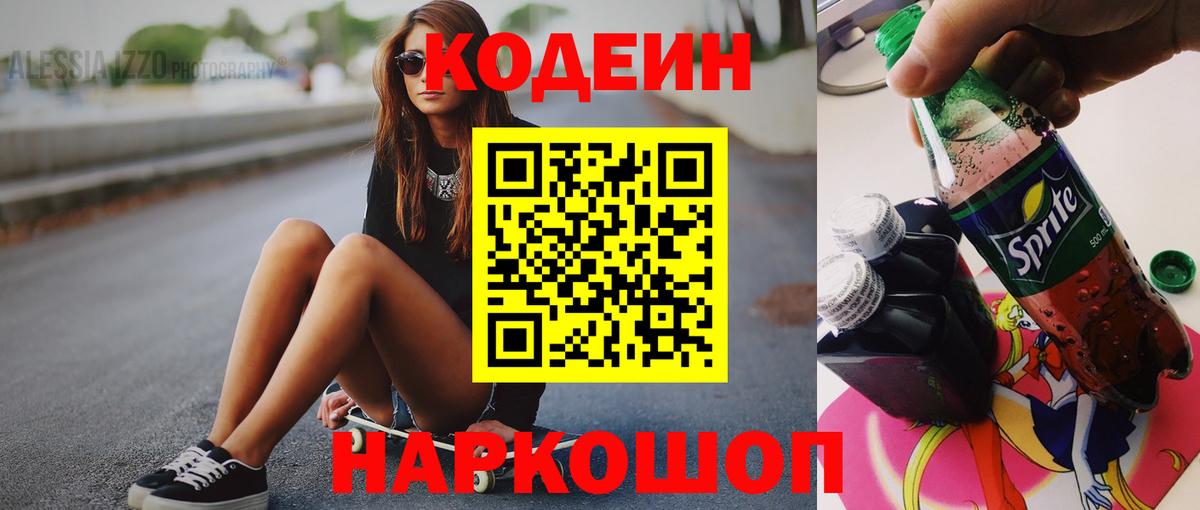 Кодеиновый сироп Lean напиток Lean (лин) Тельмана