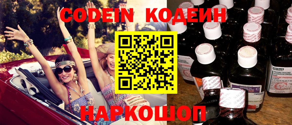 Кодеин Purple Drank  Вход с VPN  Тельмана  Кодеиновый сироп Lean Purple Drank 