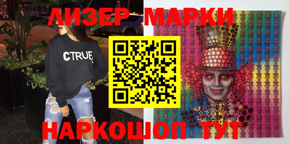 Наркотические марки 1,5мг  Вход с VPN  Тельмана 