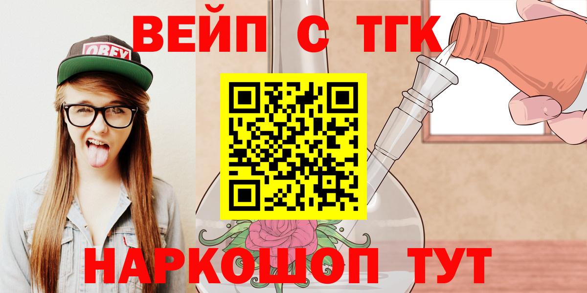 ТГК жижа Тельмана